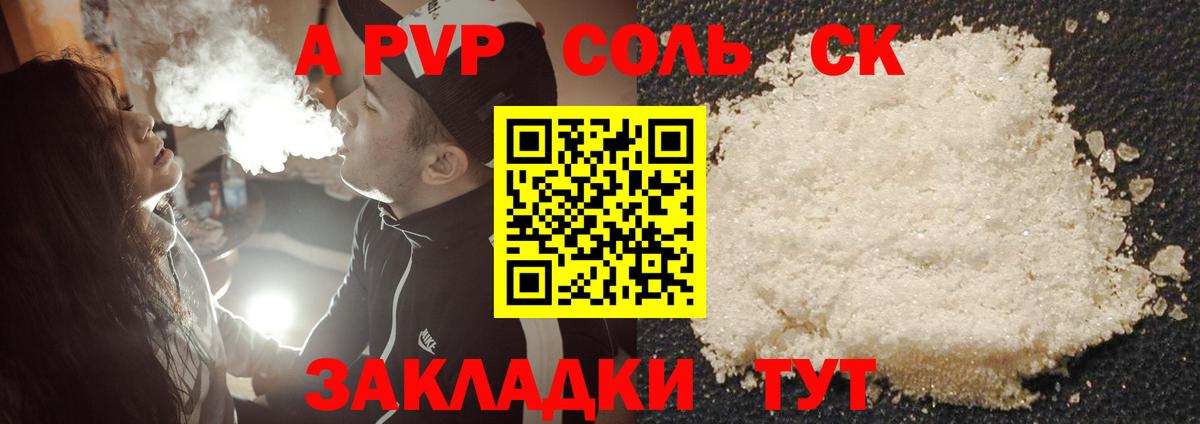 A-PVP СК КРИС  Alpha PVP крисы CK  Уварово  Вход с VPN  А ПВП Crystall 