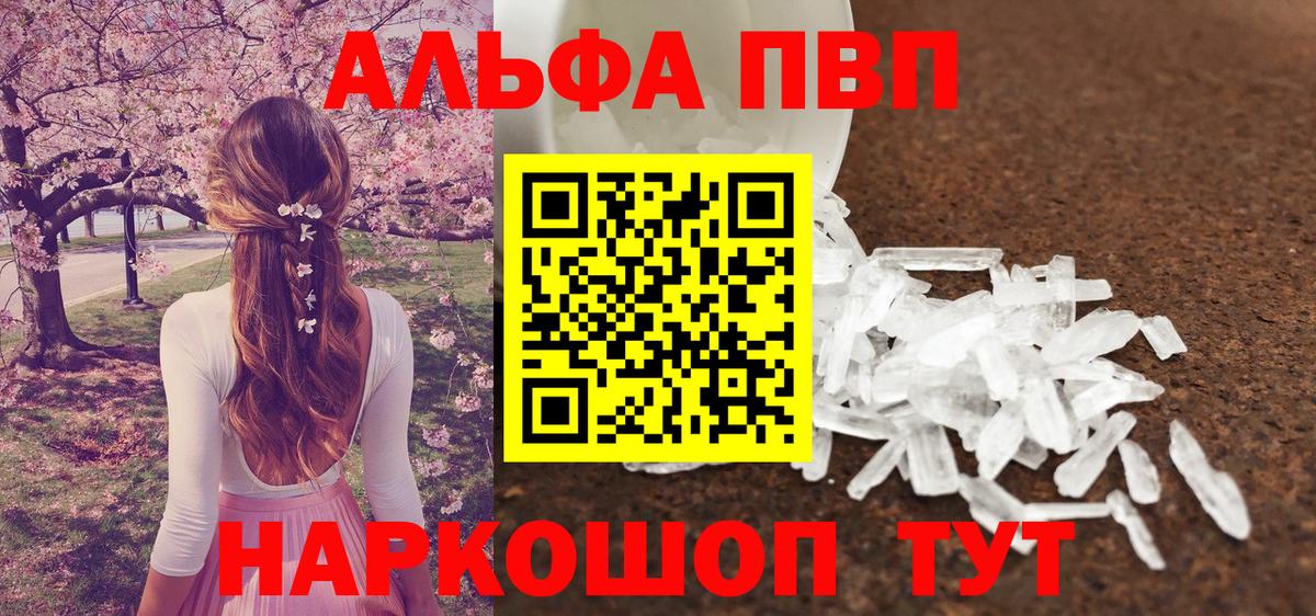 Альфа ПВП крисы CK Уварово
