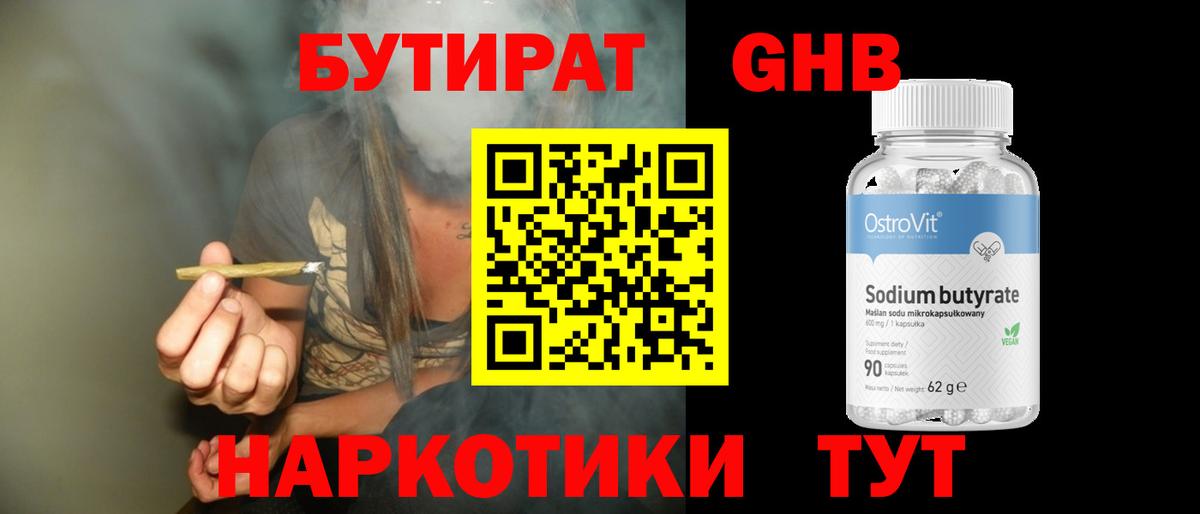 БУТИРАТ  БУТИРАТ BDO  Вход с VPN  Уварово 