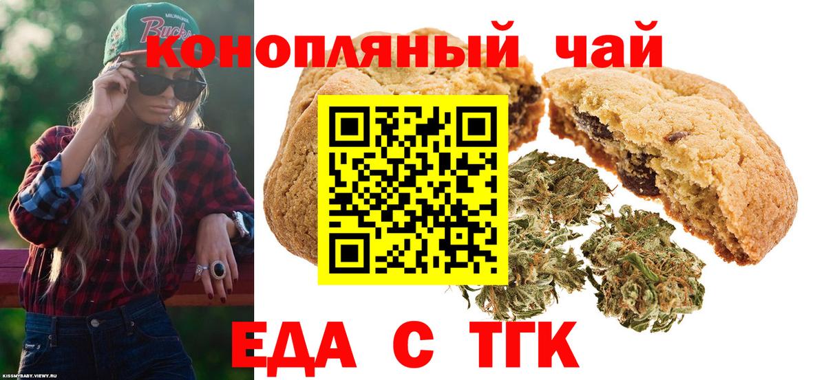 Еда ТГК конопля  Вход с VPN  Уварово 