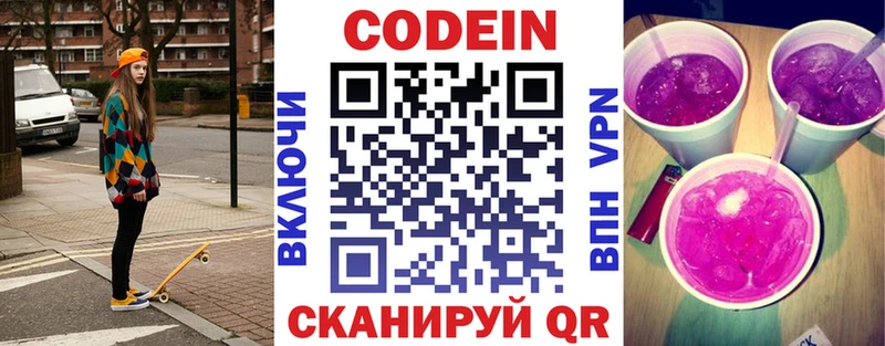 Кодеин Purple Drank как найти закладки Уварово