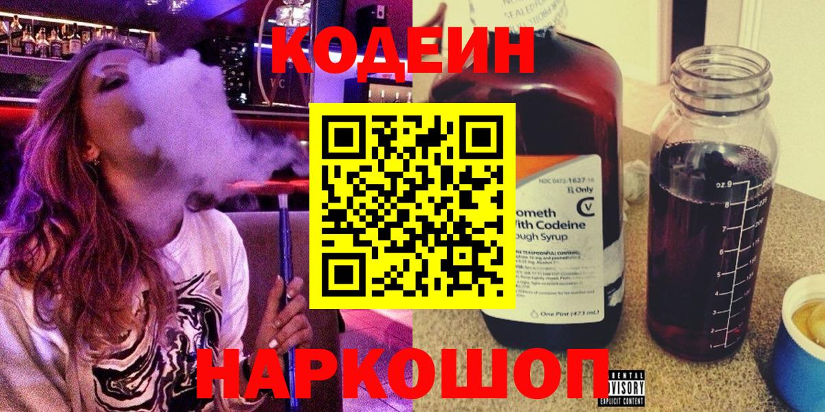 Кодеиновый сироп Lean Purple Drank Уварово