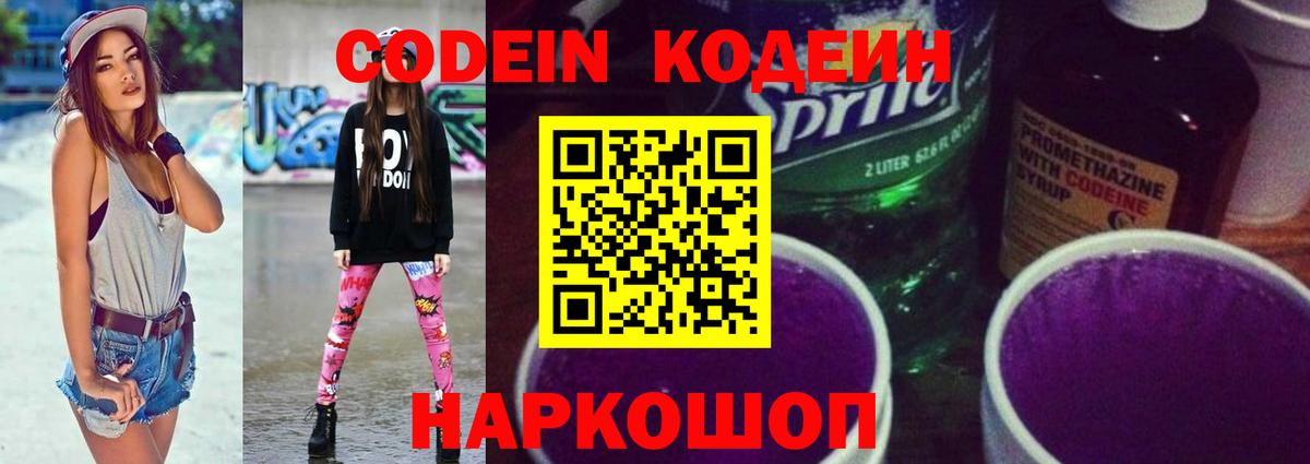 Уварово  Кодеин напиток Lean (лин)  Вход с VPN 