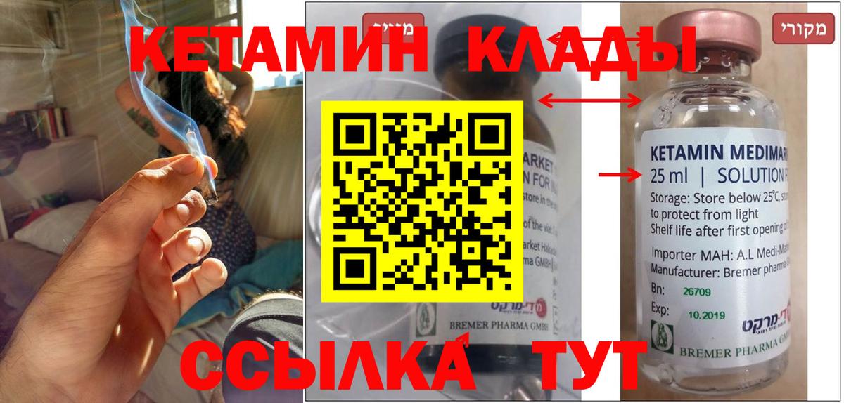 КЕТАМИН ketamine  КЕТАМИН VHQ  Уварово  Вход с VPN 