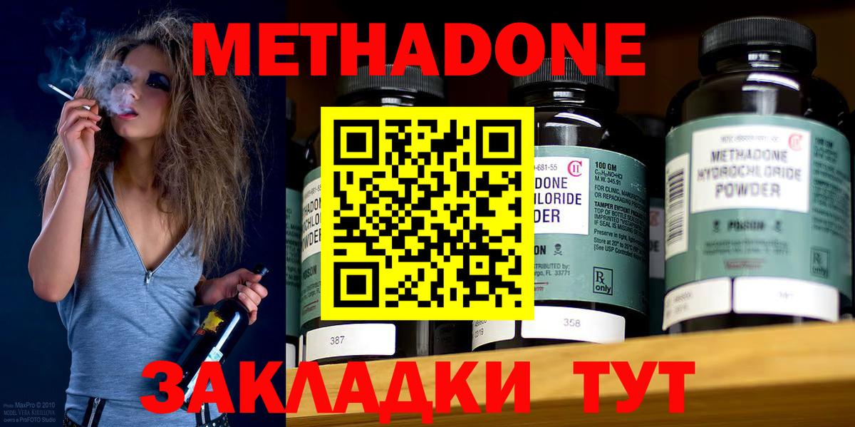 МЕТАДОН кристалл Уварово